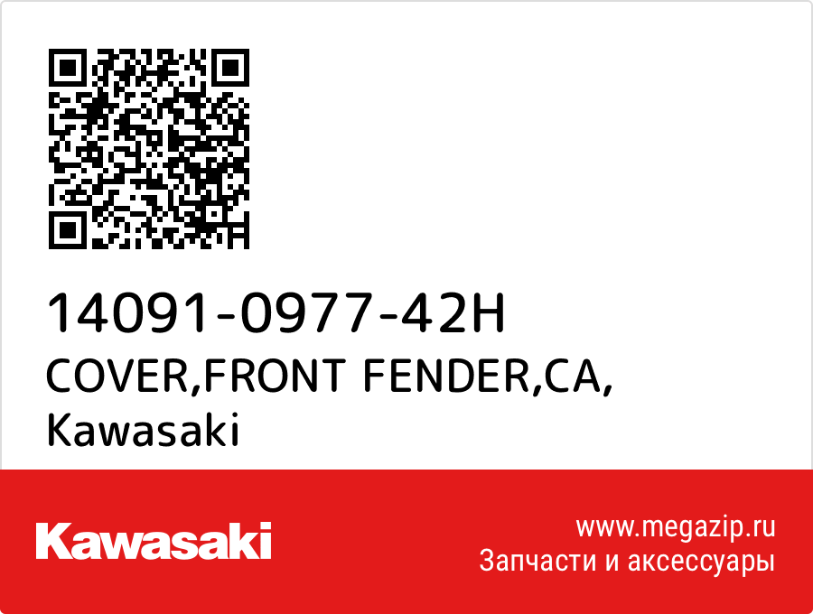 

COVER,FRONT FENDER,CA Kawasaki 14091-0977-42H