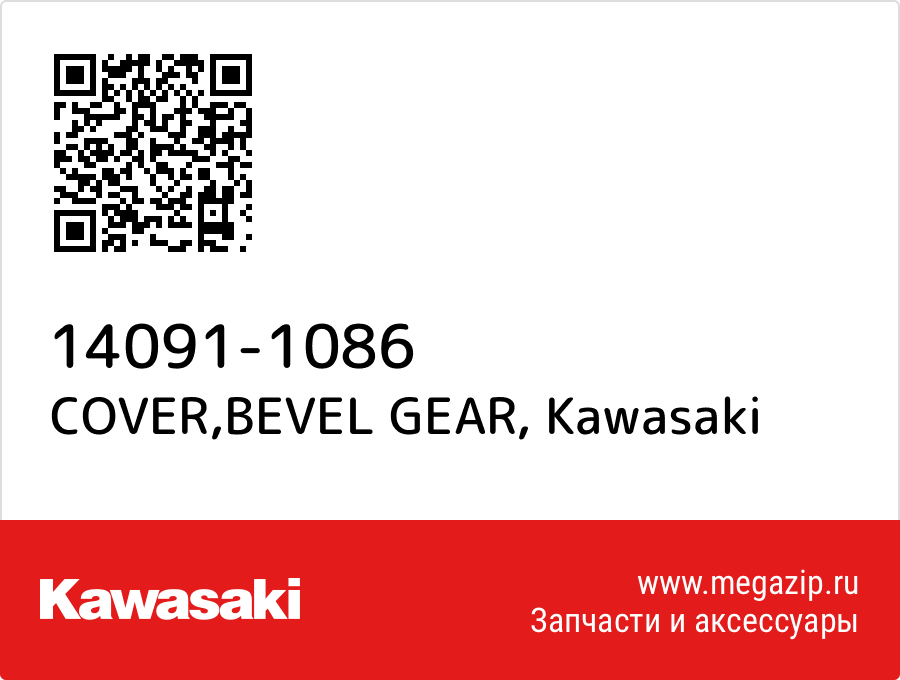 

COVER,BEVEL GEAR Kawasaki 14091-1086