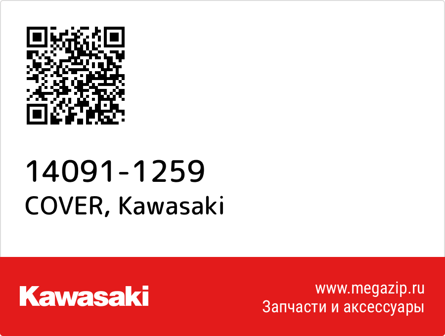 

COVER Kawasaki 14091-1259