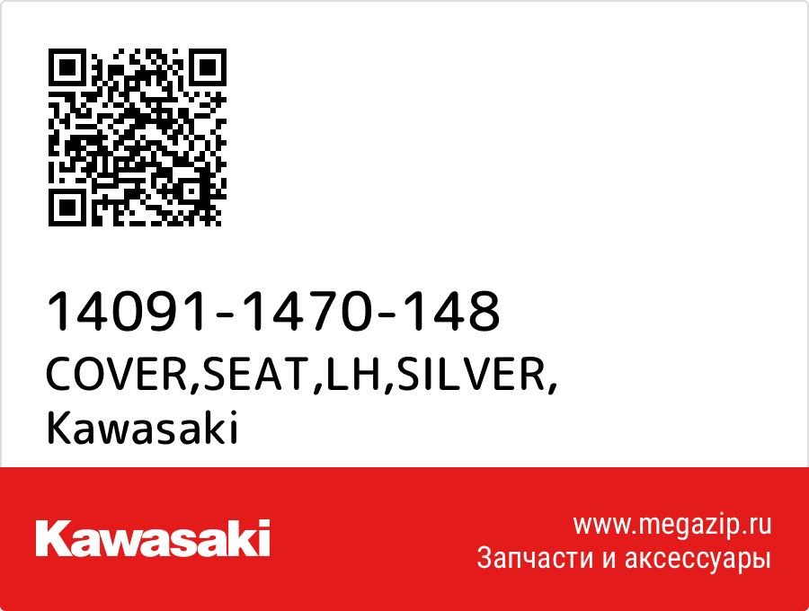 

COVER,SEAT,LH,SILVER Kawasaki 14091-1470-148