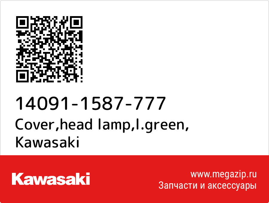 

Cover,head lamp,l.green Kawasaki 14091-1587-777