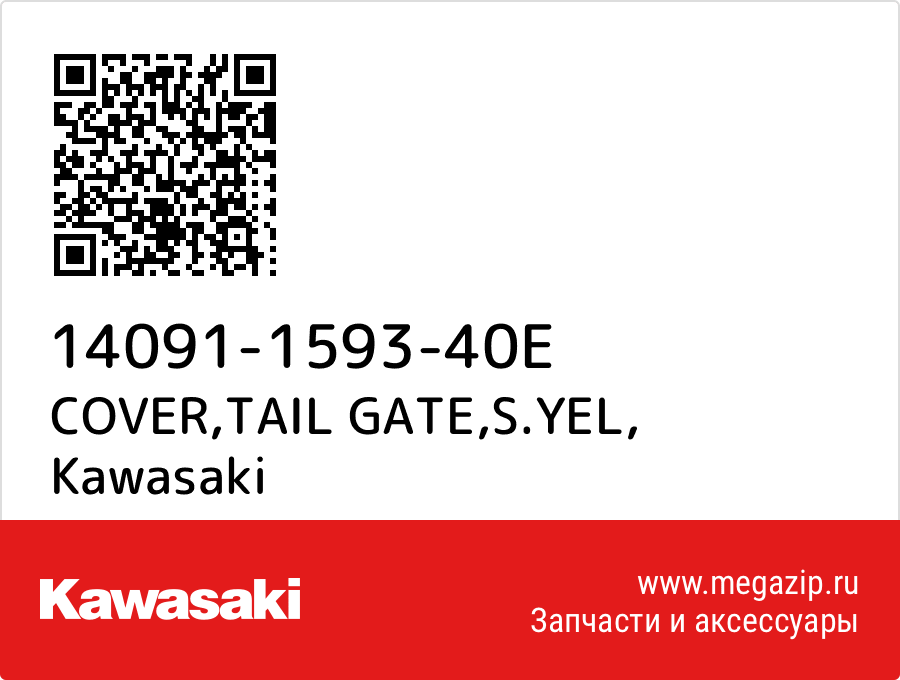 

COVER,TAIL GATE,S.YEL Kawasaki 14091-1593-40E