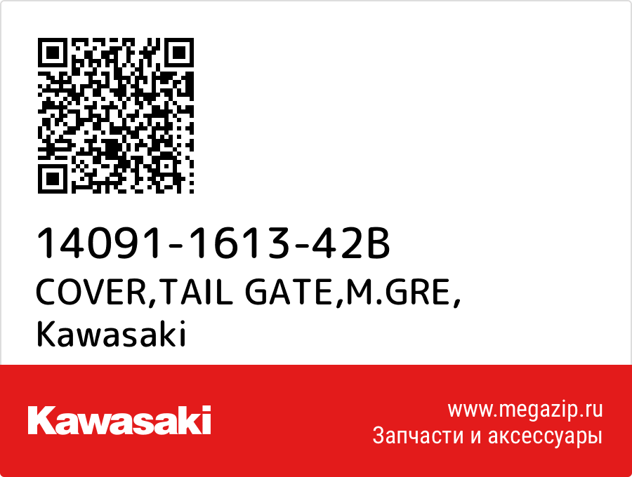 

COVER,TAIL GATE,M.GRE Kawasaki 14091-1613-42B