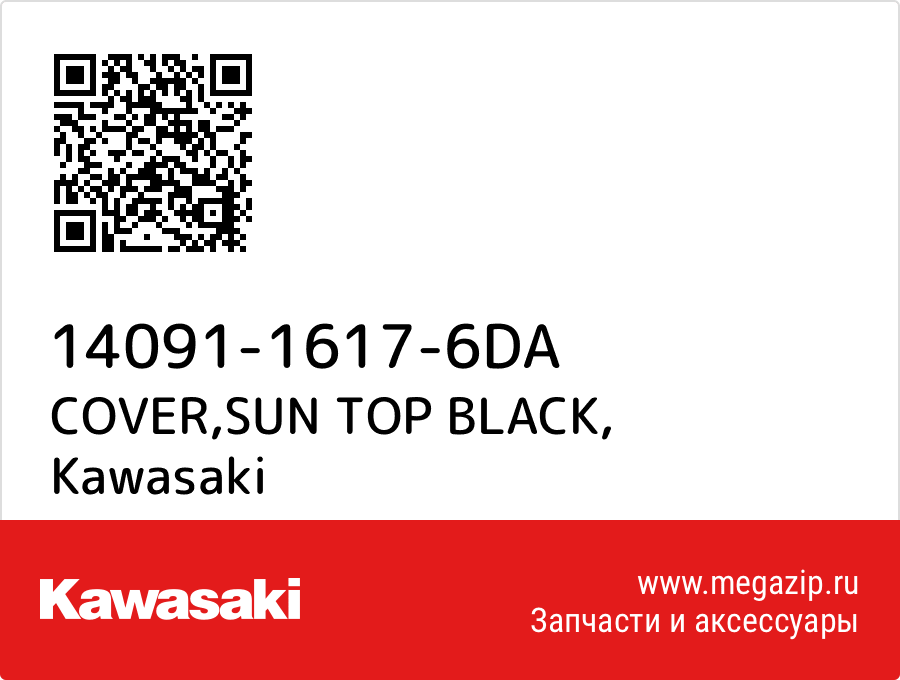 

COVER,SUN TOP BLACK Kawasaki 14091-1617-6DA