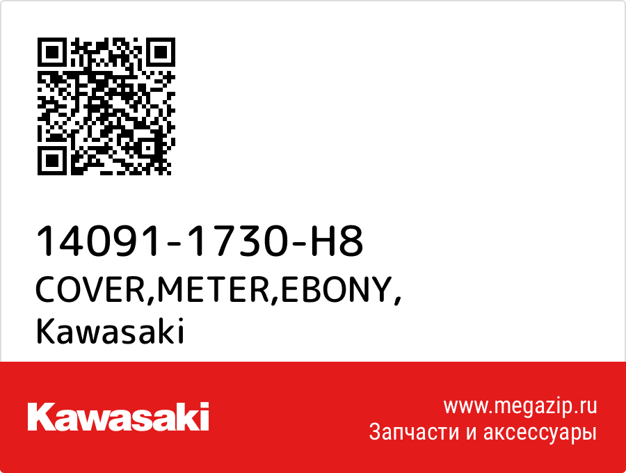 

COVER,METER,EBONY Kawasaki 14091-1730-H8