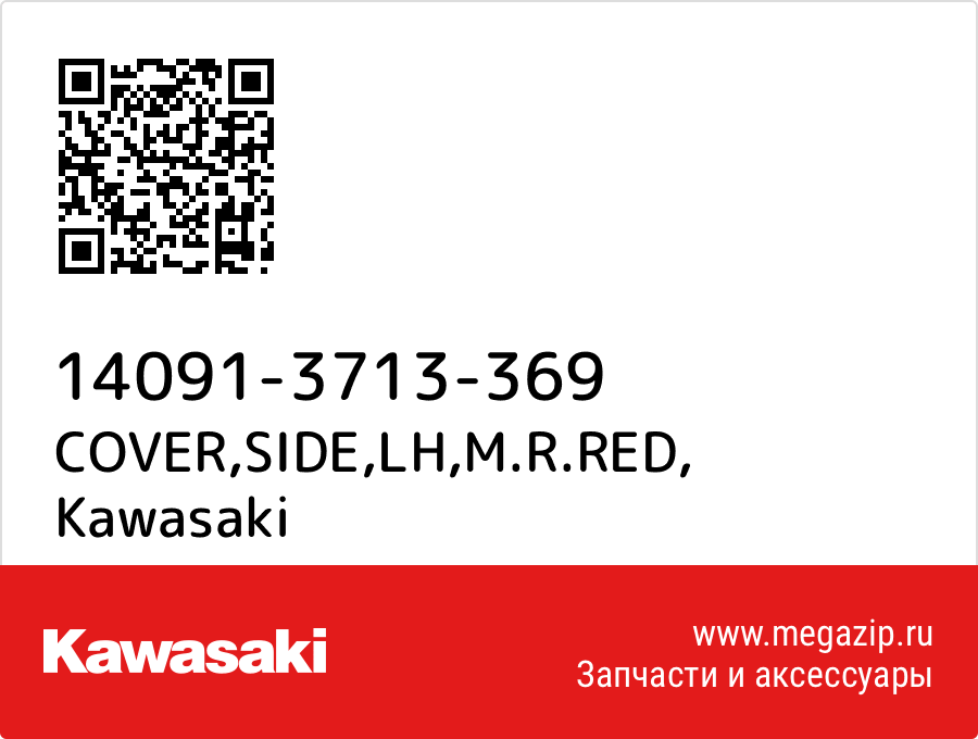 

COVER,SIDE,LH,M.R.RED Kawasaki 14091-3713-369