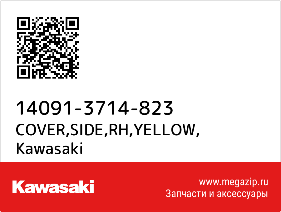 

COVER,SIDE,RH,YELLOW Kawasaki 14091-3714-823