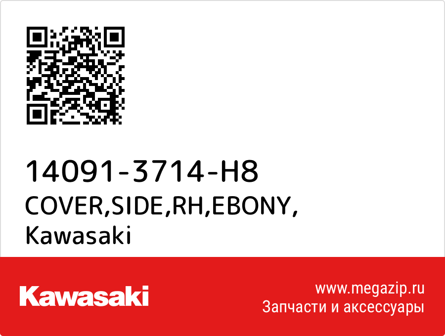 

COVER,SIDE,RH,EBONY Kawasaki 14091-3714-H8