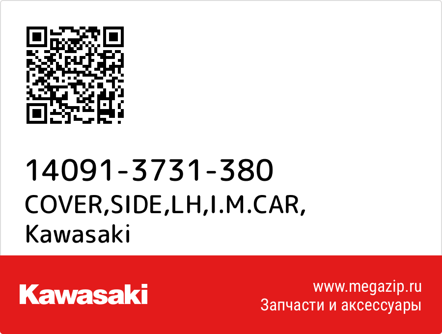 

COVER,SIDE,LH,I.M.CAR Kawasaki 14091-3731-380