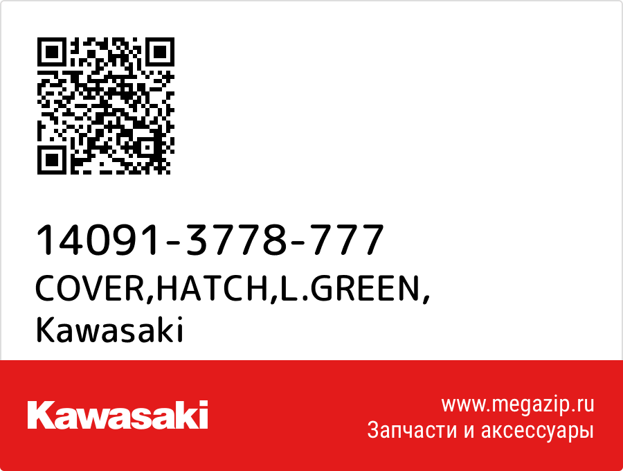 

COVER,HATCH,L.GREEN Kawasaki 14091-3778-777