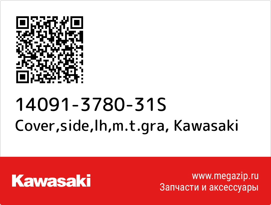 

Cover,side,lh,m.t.gra Kawasaki 14091-3780-31S