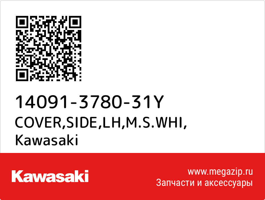 

COVER,SIDE,LH,M.S.WHI Kawasaki 14091-3780-31Y