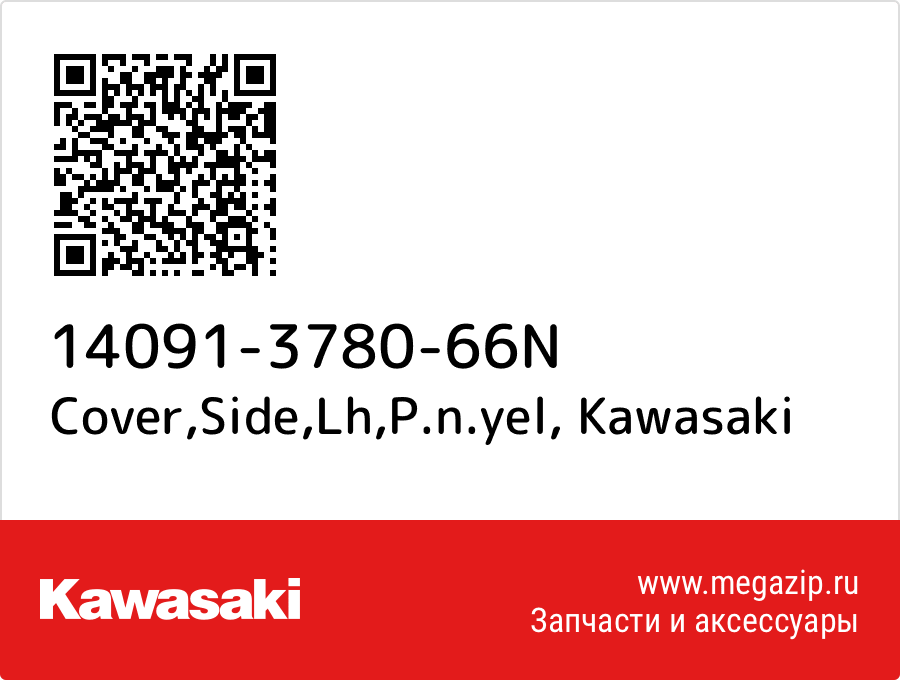 

Cover,Side,Lh,P.n.yel Kawasaki 14091-3780-66N