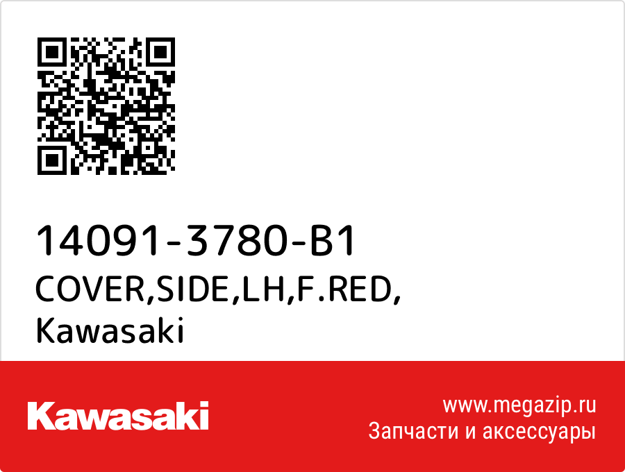 

COVER,SIDE,LH,F.RED Kawasaki 14091-3780-B1