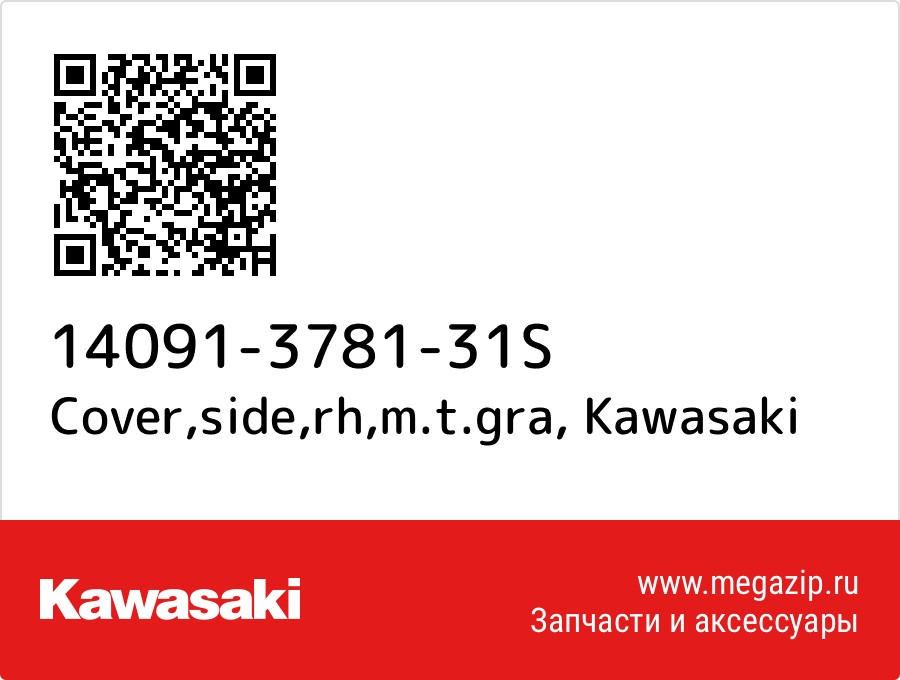 

Cover,side,rh,m.t.gra Kawasaki 14091-3781-31S