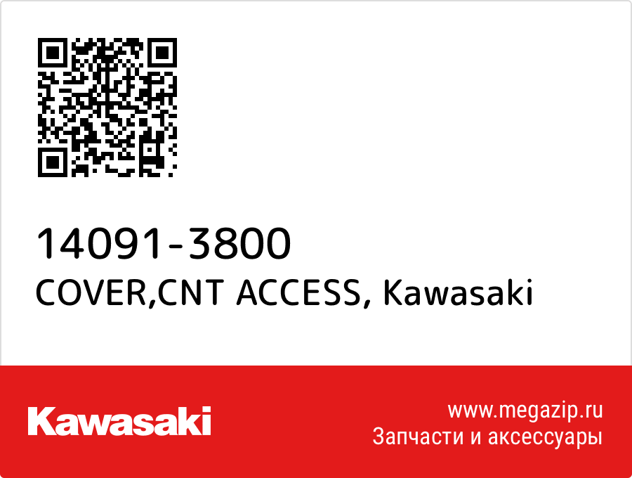 

COVER,CNT ACCESS Kawasaki 14091-3800