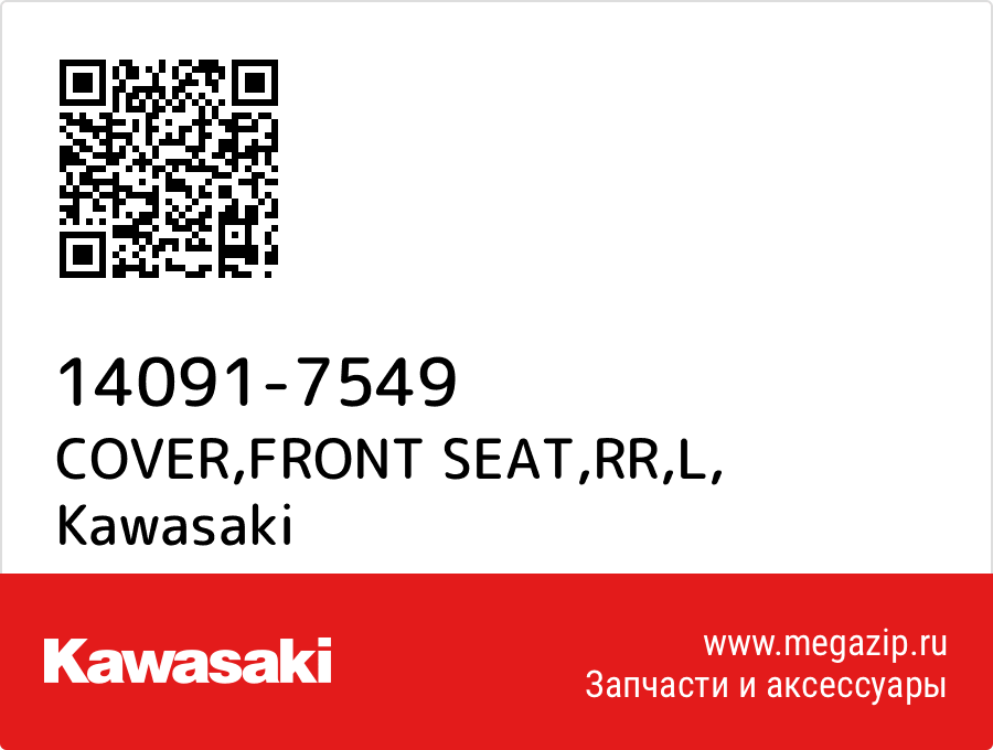 

COVER,FRONT SEAT,RR,L Kawasaki 14091-7549