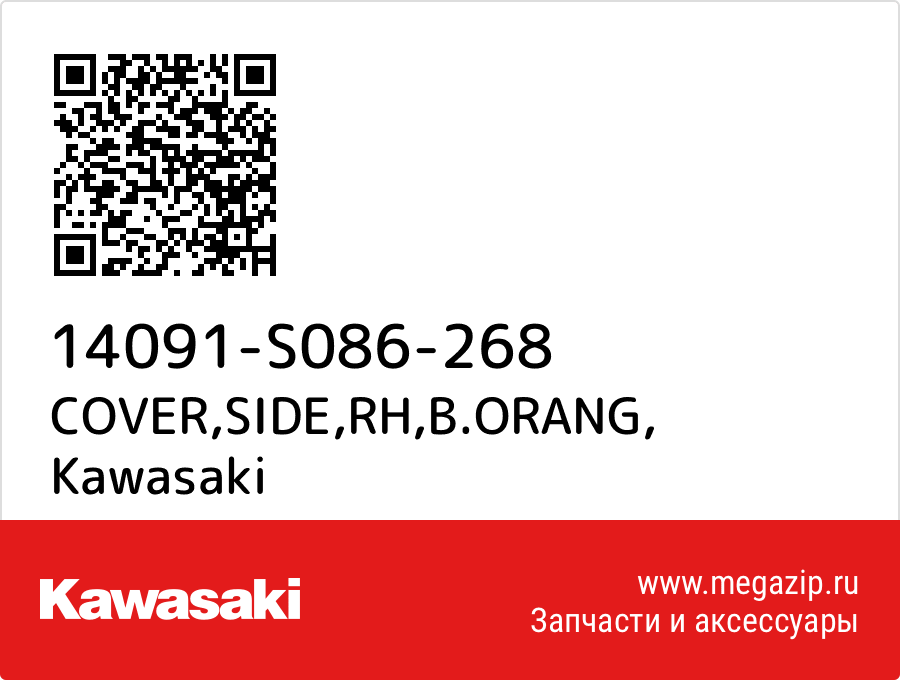 

COVER,SIDE,RH,B.ORANG Kawasaki 14091-S086-268
