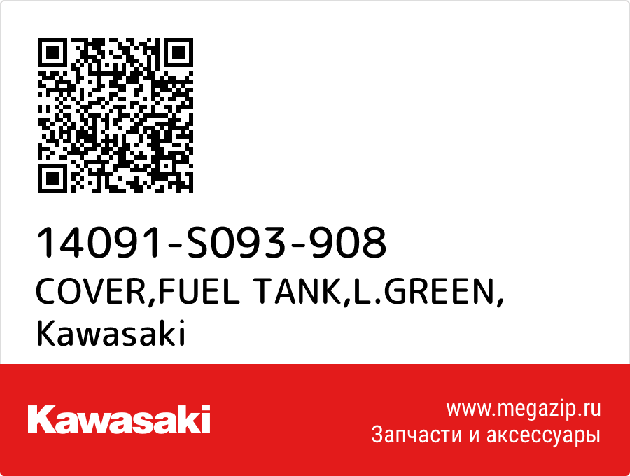 

COVER,FUEL TANK,L.GREEN Kawasaki 14091-S093-908