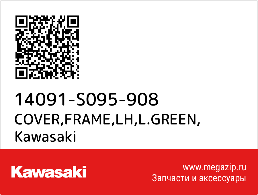 

COVER,FRAME,LH,L.GREEN Kawasaki 14091-S095-908