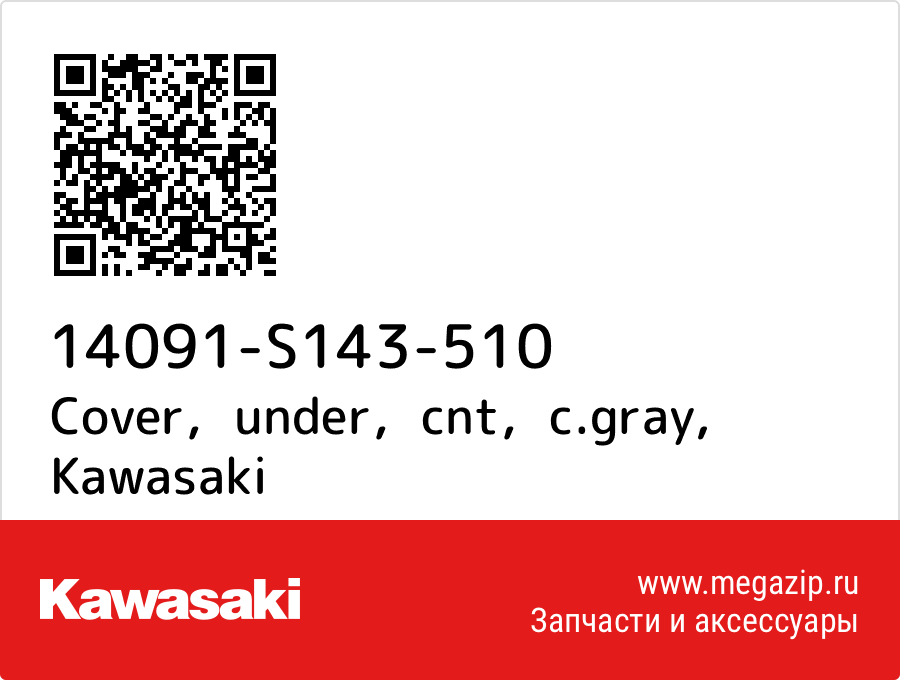 

Cover，under，cnt，c.gray Kawasaki 14091-S143-510