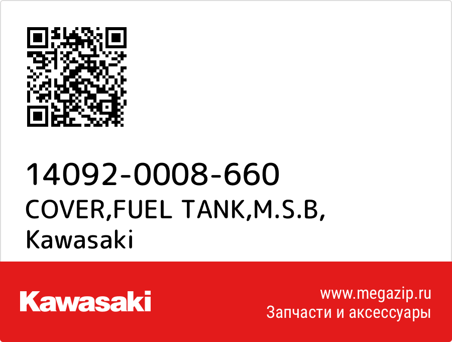 

COVER,FUEL TANK,M.S.B Kawasaki 14092-0008-660