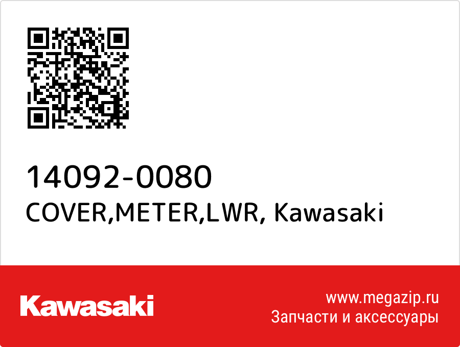 

COVER,METER,LWR Kawasaki 14092-0080