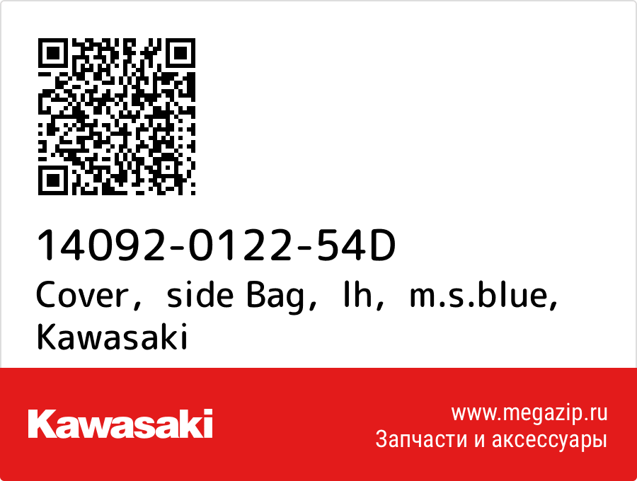 

Cover，side Bag，lh，m.s.blue Kawasaki 14092-0122-54D