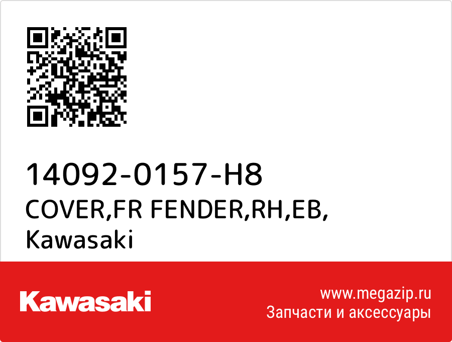 

COVER,FR FENDER,RH,EB Kawasaki 14092-0157-H8