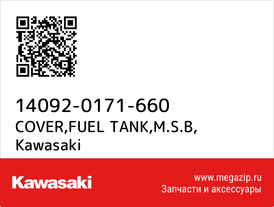 

COVER,FUEL TANK,M.S.B Kawasaki 14092-0171-660