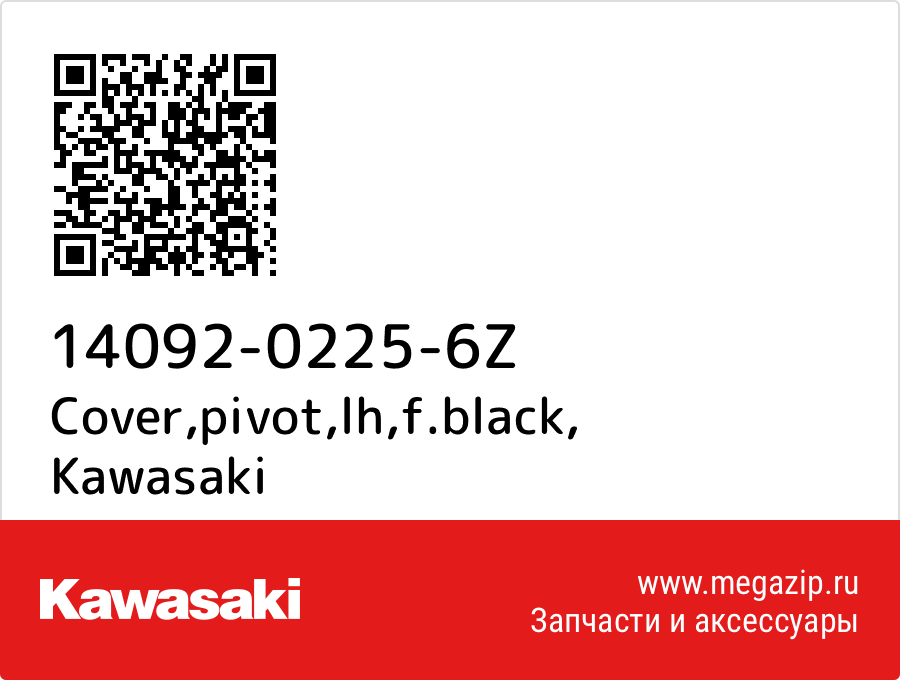 

Cover,pivot,lh,f.black Kawasaki 14092-0225-6Z