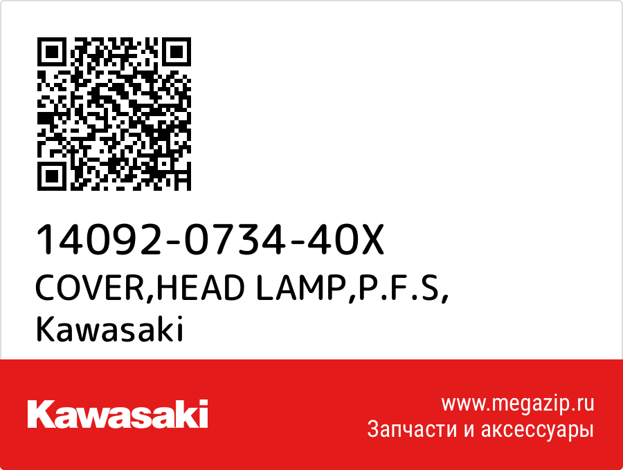 

COVER,HEAD LAMP,P.F.S Kawasaki 14092-0734-40X