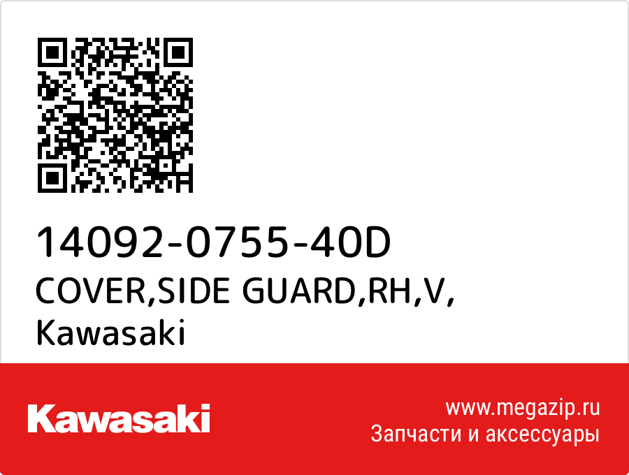 

COVER,SIDE GUARD,RH,V Kawasaki 14092-0755-40D