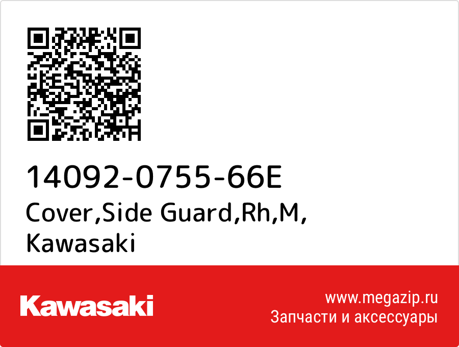 

Cover,Side Guard,Rh,M Kawasaki 14092-0755-66E