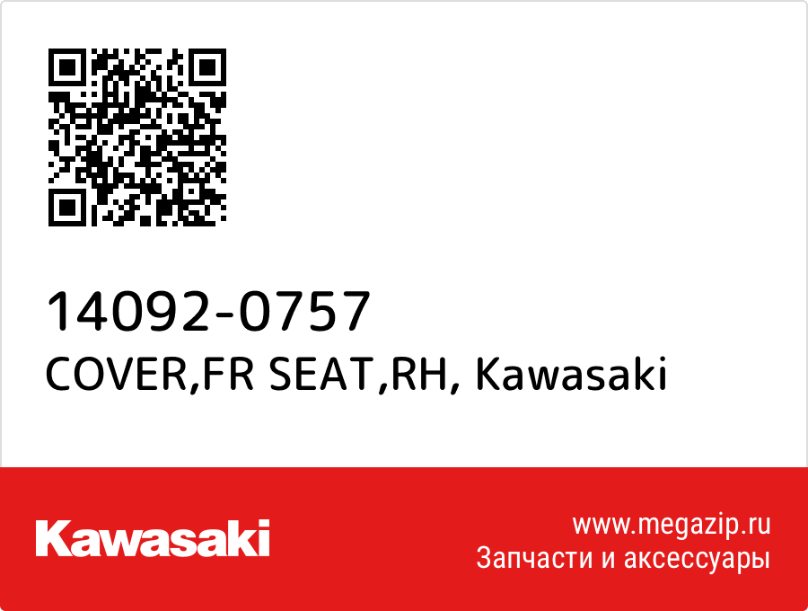 

COVER,FR SEAT,RH Kawasaki 14092-0757