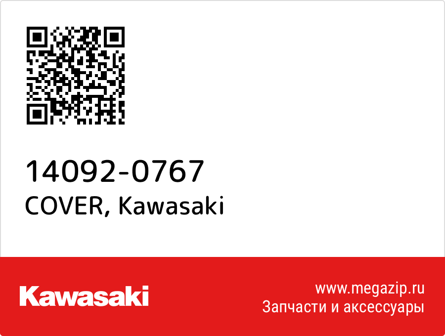 

COVER Kawasaki 14092-0767