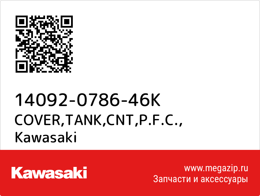 

COVER,TANK,CNT,P.F.C. Kawasaki 14092-0786-46K