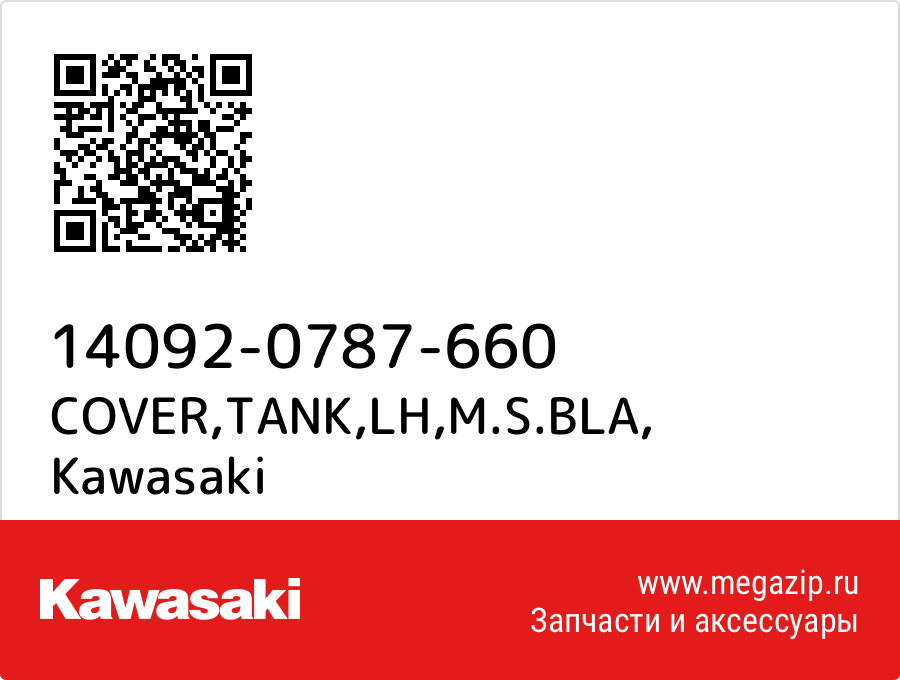 

COVER,TANK,LH,M.S.BLA Kawasaki 14092-0787-660