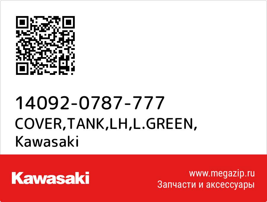 

COVER,TANK,LH,L.GREEN Kawasaki 14092-0787-777