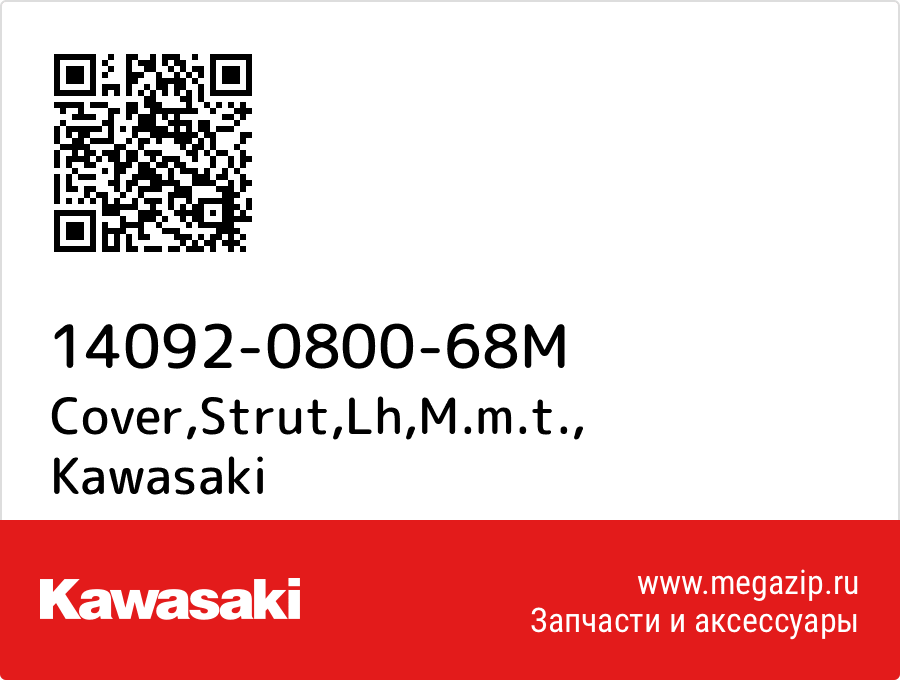 

Cover,Strut,Lh,M.m.t. Kawasaki 14092-0800-68M