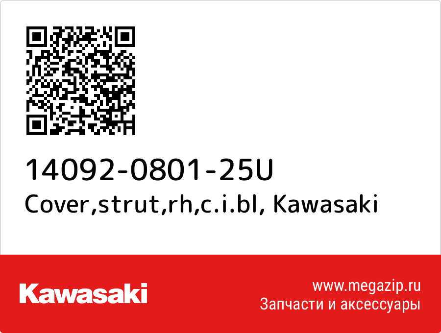 

Cover,strut,rh,c.i.bl Kawasaki 14092-0801-25U