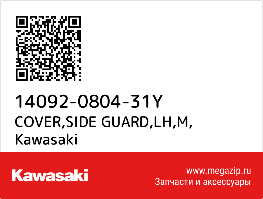 

COVER,SIDE GUARD,LH,M Kawasaki 14092-0804-31Y