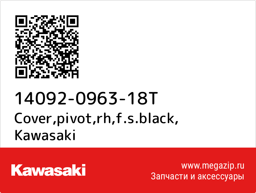 

Cover,pivot,rh,f.s.black Kawasaki 14092-0963-18T