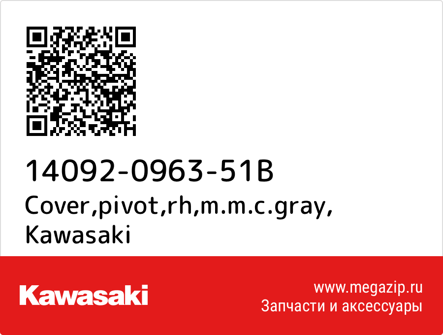 

Cover,pivot,rh,m.m.c.gray Kawasaki 14092-0963-51B