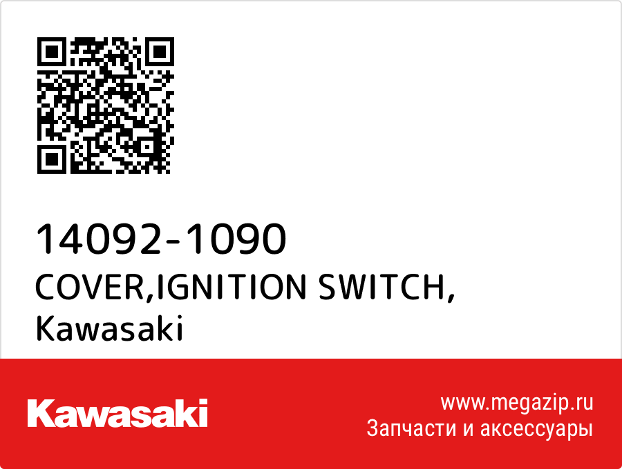 

COVER,IGNITION SWITCH Kawasaki 14092-1090