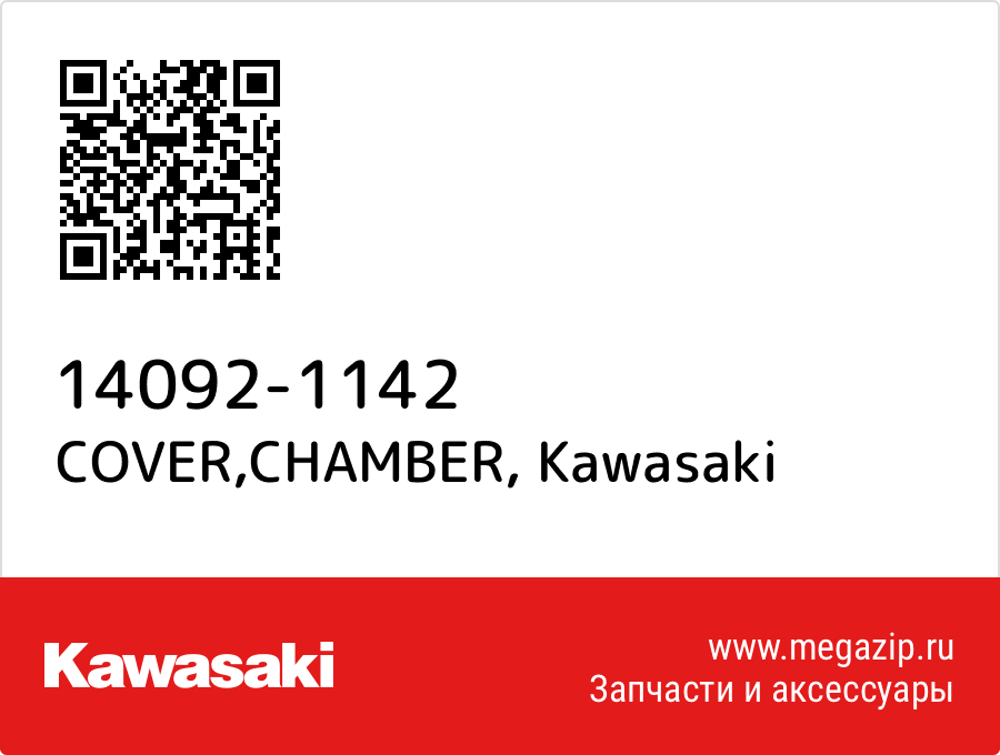 

COVER,CHAMBER Kawasaki 14092-1142