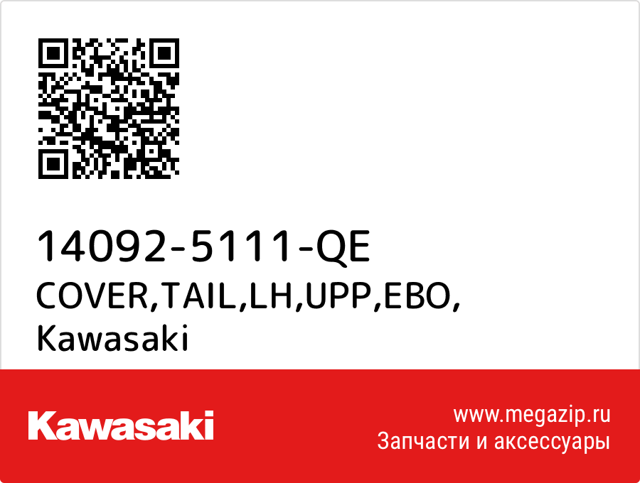 

COVER,TAIL,LH,UPP,EBO Kawasaki 14092-5111-QE