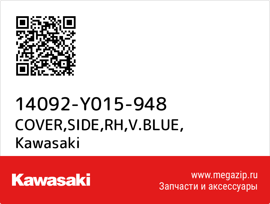 

COVER,SIDE,RH,V.BLUE Kawasaki 14092-Y015-948