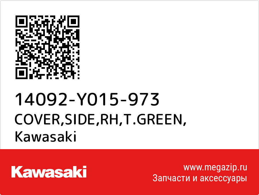 

COVER,SIDE,RH,T.GREEN Kawasaki 14092-Y015-973