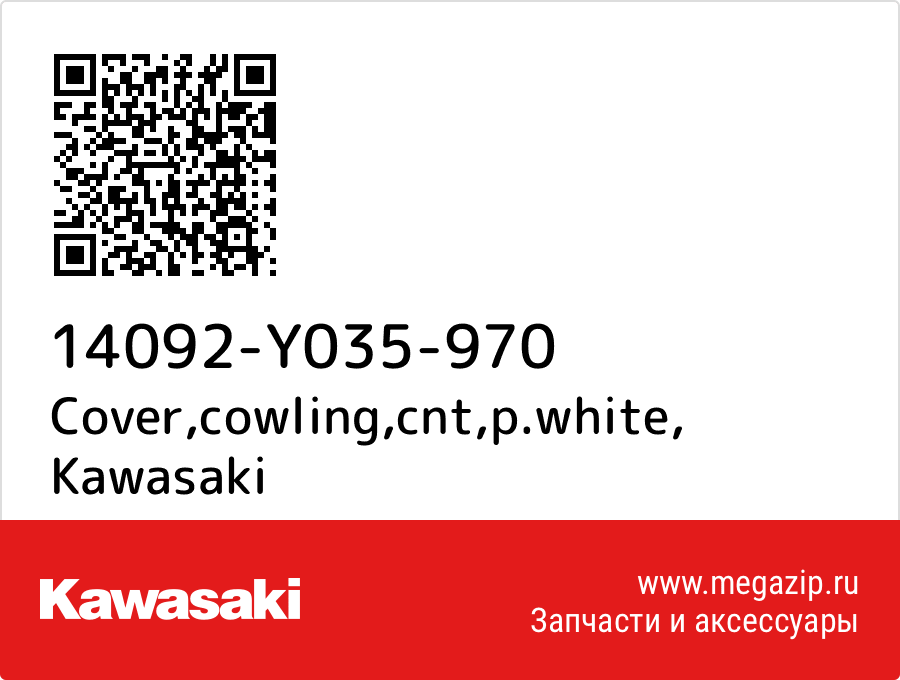 

Cover,cowling,cnt,p.white Kawasaki 14092-Y035-970